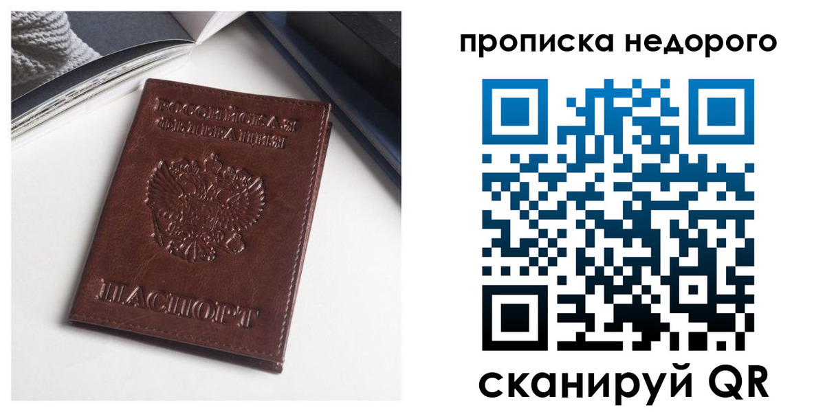 временная регистрация недорого в Чистополье